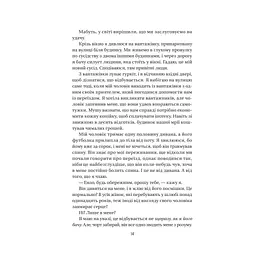Книга Служниця спостерігає - Фріда Мак-Фадден Vivat (9786171708303) - мініатюра 10