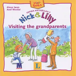 Nick and Lilly. Visiting the grandparents - Алекса Іван - мініатюра 1