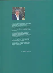 Галина Севрук - мініатюра 2