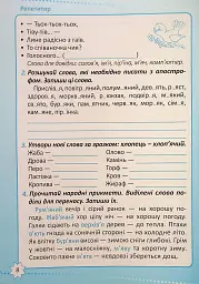 Репетитор. Українська мова. 3 клас. - мініатюра 9