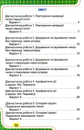Математика 2 клас. Зошит для діагностичних робіт - мініатюра 4