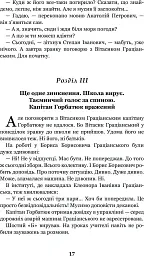 Неймовірні детективи - Всеволод Нестайко - миниатюра 19