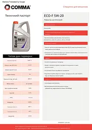 Моторне мастило Comma Eco-F 5W-20 1 л (ECF1L) - мініатюра 2
