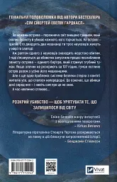 Останнє вбивство на краю світу - мініатюра 2