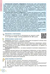 Інформатика. 8 клас. Підручник - Йосип Ривкінд - мініатюра 4