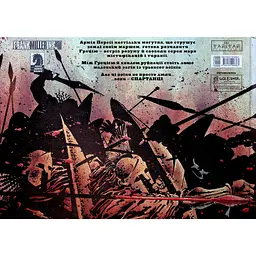 Комікс Varvar Publishing Несерійний 300 Спартанців  - Френка Міллера (у) - мініатюра 3