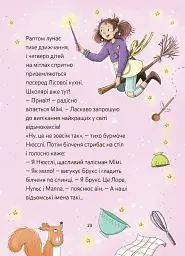 Мімі Цукроперлинка і чарівна пекарня. Чарівний вибух тістечок - мініатюра 6