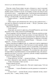 Шлях королів. Хроніки Буресвітла. Книга 1 - мініатюра 5