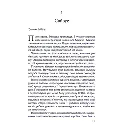 Книга Коли вона була добра до мене. Книга 2 - Майкл Роботам КСД (9786171511712) - мініатюра 5