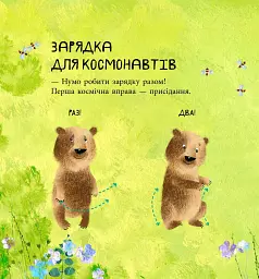 Дивовижні відкриття ведмедика. Санні у космосі - мініатюра 4