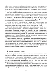 Трудове право України. Навчальний посібник - мініатюра 10
