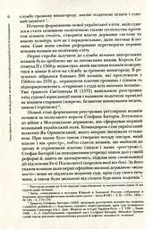 Повсякдення, дозвілля і традиції козацької еліти Гетьманщини - мініатюра 6
