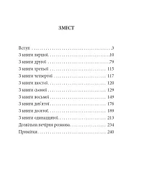 Хагакуре. Книга самурая - Ямамото Цунетомо - мініатюра 3
