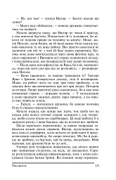 Ріка життя - Ніна Фіалко - мініатюра 15
