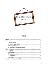Географічні загадки. 6-7 класи - мініатюра 7