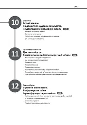12 soft skills 21 століття. Коуч-книжка для натхнення і розвитку - мініатюра 5