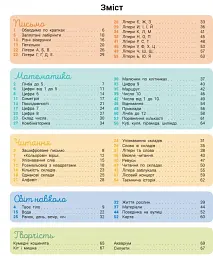 Розвивалочка з котом Тарасиком. 5-6 років (+ наліпки) - мініатюра 3