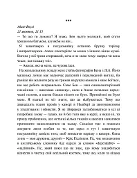Детектив Адам Фоулі. Сподіваюсь померти. Книга 6 - Кара Хантер - мініатюра 3