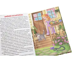 Книга Цікаві історії, Глорія - мініатюра 4