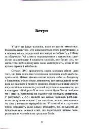Більше не вільна. Як отримати обручку і все не зіпсувати - - мініатюра 3