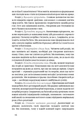 Дивись уперед. Надійний шлях до омріяного життя - мініатюра 11
