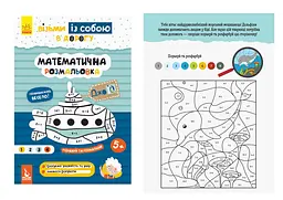 Книга Кенгуру ДжоуIQ, Математична розмальовка (українською)