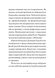 Гідність — це правдивість - Ігор Козловський - мініатюра 5