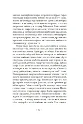 Речі. Людина, що спить - мініатюра 6