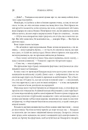 Четверте крило. Емпіреї. Книга 1 - мініатюра 14