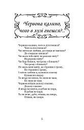 Чого являєшся мені.... - Іван Франко - мініатюра 6