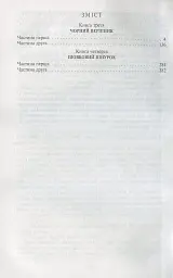 Таємний посол. Чорний вершник. Шовковий шнурок. Книга 3-4 - мініатюра 3