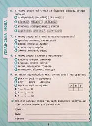 Комплексні тести. 3 клас - Світлана Сіліч - мініатюра 3