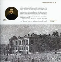 Два квартали досконалості. Терещенківська вулиця - Олександр Немировський - мініатюра 4