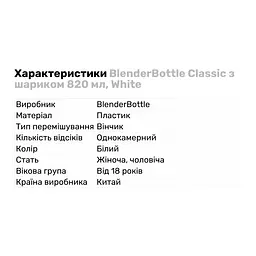 Шейкер BlenderBottle Classic White з шариком 820 мл - мініатюра 3