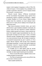 Благословення Небесного Урядника. Том 3. Подарункове видання - мініатюра 5