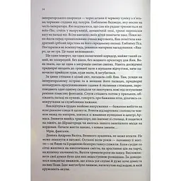 Книга Вчена-Ворон. Книга 1 - Антонія Годжсон КСД (9786171516328) - мініатюра 9