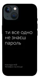 Чохол Demsky Не знаєш пароль для Apple iPhone 13 (6.1)