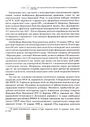 Випробовуючи долю, гартуючи волю: Україна й українці в ХХ – на початку ХХІ ст. Книга 3 - Лариса Якубова - мініатюра 4