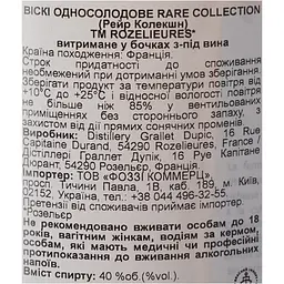 Віскі Rozelieures Subtil Collection 40% 0.7 л в подарунковій коробці - мініатюра 11