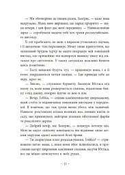 Під зіркою, що танцює - Лаура Вуд - мініатюра 10