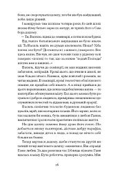 Четверта заповідь - мініатюра 10