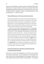 Давайте поговоримо про ваш останній секс. Оголіть тіло, щоб розкрити душу - Єн Кернер - мініатюра 8