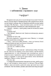 Дуже добре, Дживсе! - Пелем Ґренвіль Вудгауз - мініатюра 5