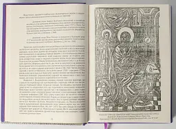 Вінницьке намісництво (деканат) Русько-Католицької Церкви у XVIII ст.: дослідження, публікація актів візитацій. У 2-х томах - Олександр Петренко - мініатюра 8