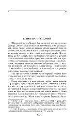 Невидима людина - Герберт Веллс - мініатюра 9