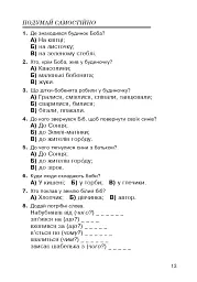 Українська мова. Абетка в асоціативних кущах та сенканах - мініатюра 12