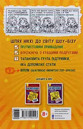 Не така вже й талановита поп-зірка - мініатюра 2