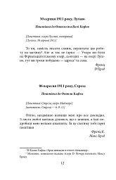 Листи до Оттли Кафки. Листи до Макса Брода - Франц Кафка - мініатюра 10