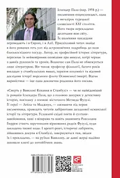Смерть у Вавилоні. Кохання в Стамбулі - Іскендер Пала - мініатюра 2