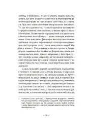 Кільця Сатурна - Вінфрід Георг Зебальд - мініатюра 22